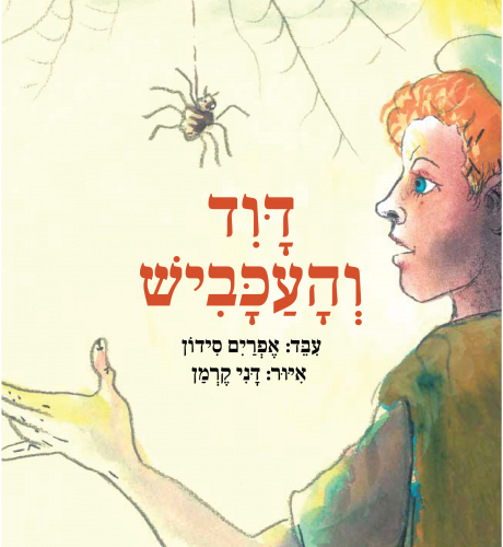 King David and the Spider