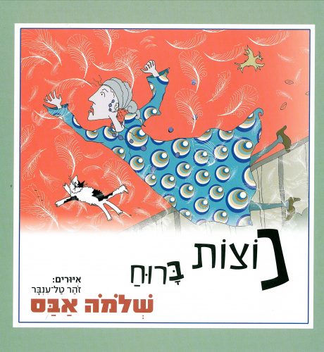 Feathers in the Wind – Hassidic Tale