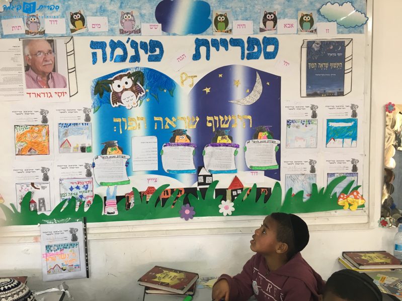 Second graders' art wall in Neve Zion school in Ashkelon
